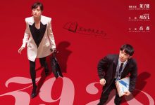 蛮好的人生 (2025)