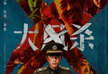 大风杀 (2025)