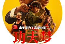 功夫梦：融合之道 Karate Kid: Legends (2025)