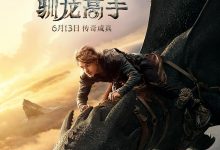 新·驯龙高手 How to Train Your Dragon (2025)