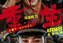 重生 (2024)
