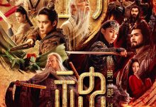 封神第二部：战火西岐 (2025)