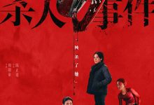 花漾少女杀人事件 (2025)