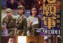 志愿军：浴血和平 (2025)