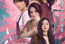 下一个台风 (2025)