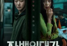 认罪之罪 자백의 대가 (2025)