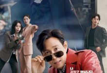 不幸的幸会 얄미운 사랑 (2025)